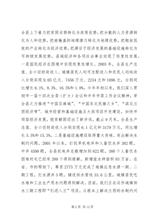 县经济工作汇报提纲 (7).docx