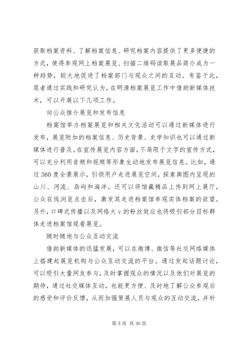 档案日征文范文六篇.docx