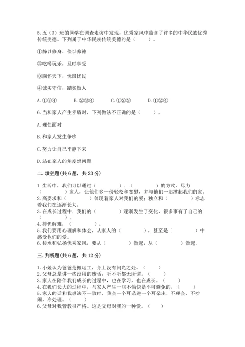 道德与法治五年级下册第1单元我们是一家人测试卷附答案（培优）.docx