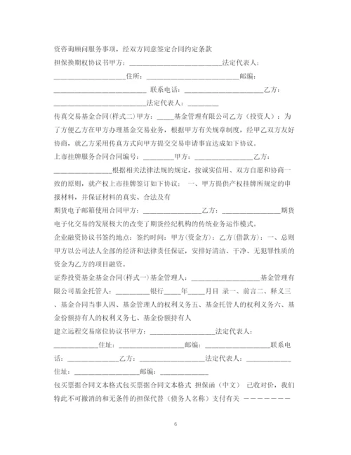 2023年证券合同集锦.docx