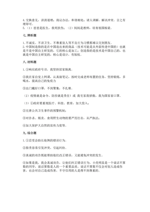 2023部编版四年级下册道德与法治期末测试卷附解析答案.docx