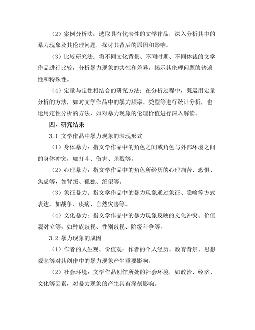 文学中的暴力与伦理问题探讨
