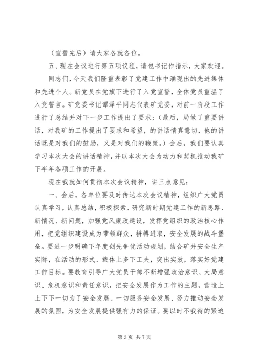 建党节会议主持词 (2).docx