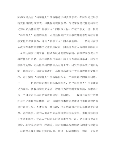 精编之委托书浅谈高校国防教育与高校军事教师素质.docx