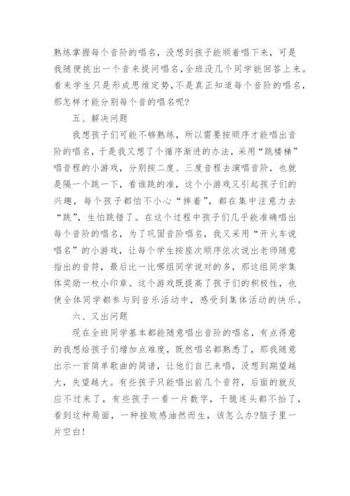 小学音乐教育叙事论文.docx