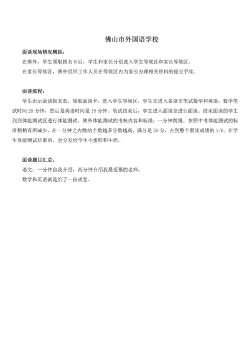 2023年佛山小升初民校面谈部分题目汇总.docx