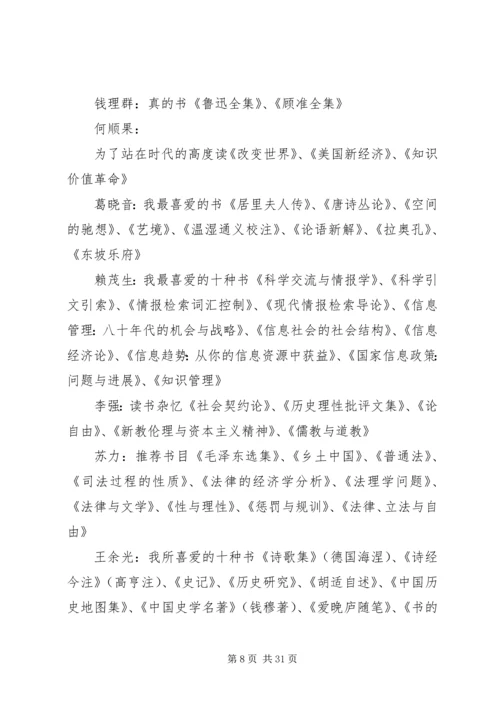 北大教授最喜欢的书.docx