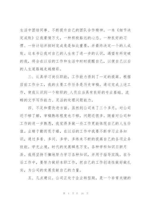 2022年员工试用期工作总结范文.docx