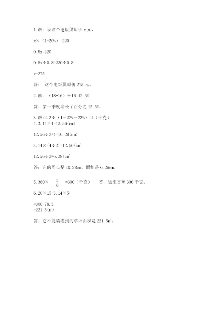 人教版六年级上册数学期末测试卷附参考答案【培优b卷】.docx