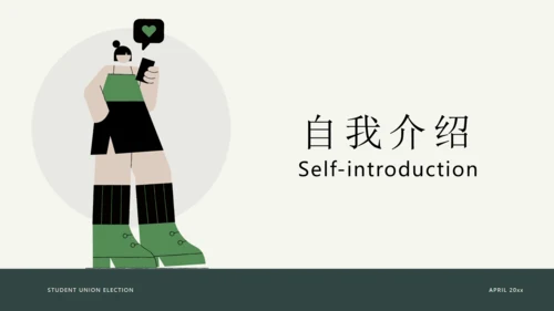 学生会干部竞选职业竞聘通用PPT模板
