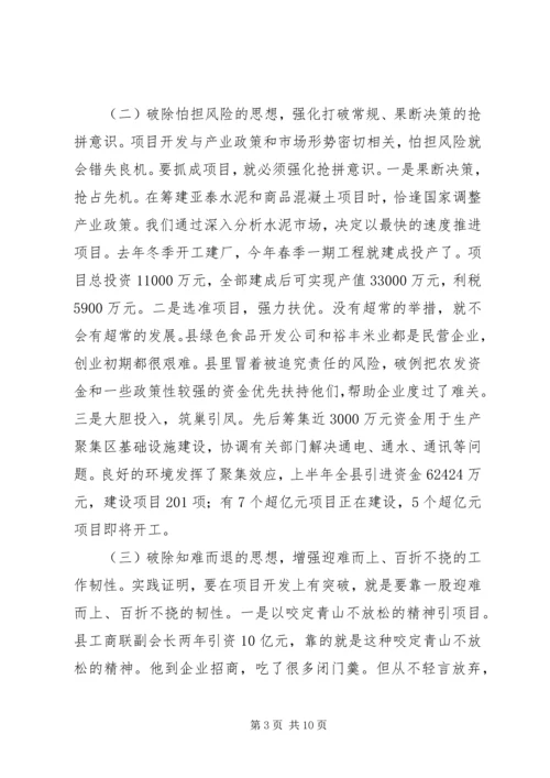 县域突破暨农村经济工作座谈会典型材料.docx