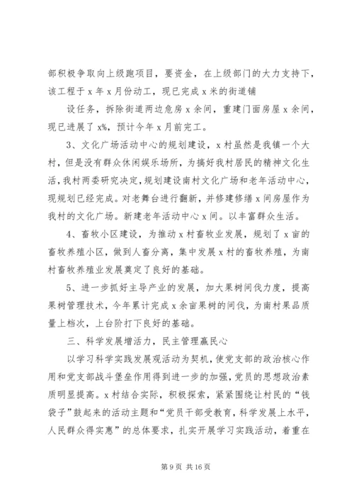 村党支部先进事迹材料 (6).docx