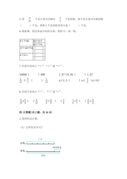 冀教版五年级下册数学第六单元 分数除法 测试卷附完整答案【网校专用】.docx