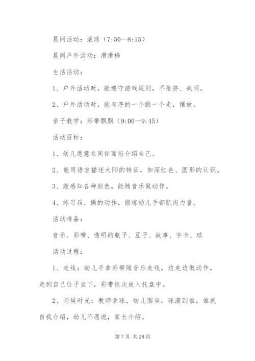 幼儿园元旦活动方案【10篇】.docx