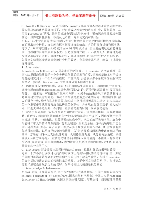 SCIE论文写作及投稿.docx