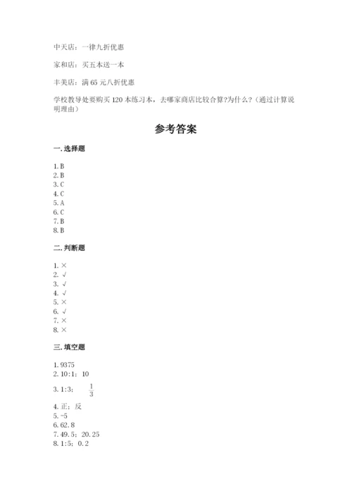 小学六年级下册数学期末卷及参考答案（轻巧夺冠）.docx