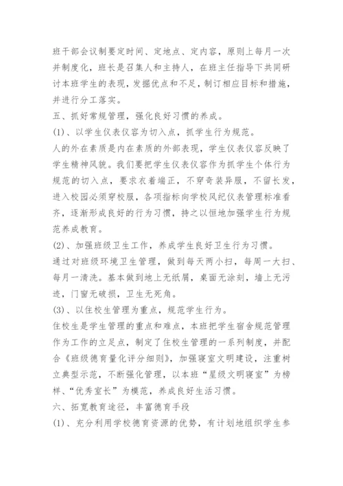 2023学校德育政治思想工作计划精选.docx