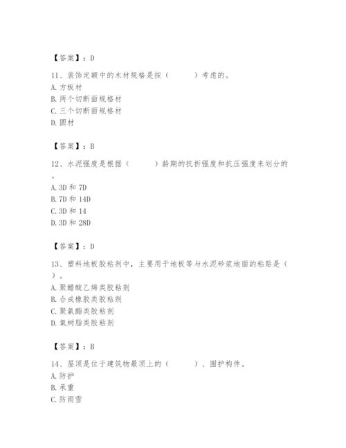 2024年施工员之装修施工基础知识题库【达标题】.docx