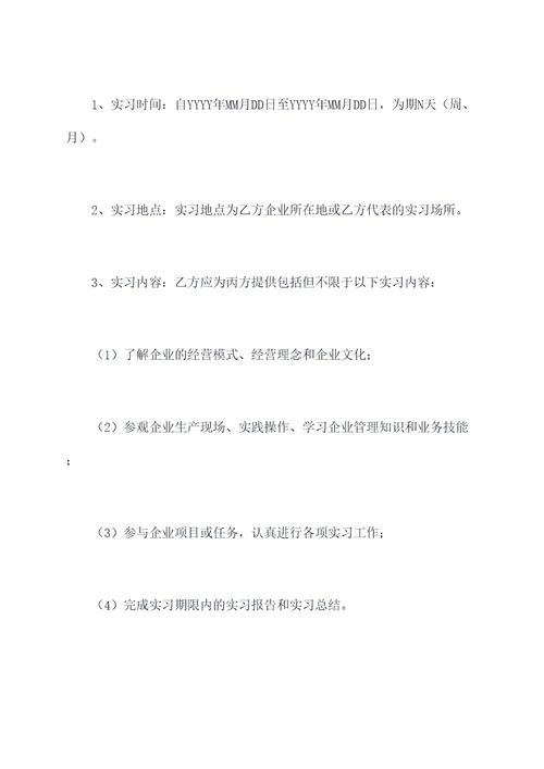 校企生三方实习协议模板