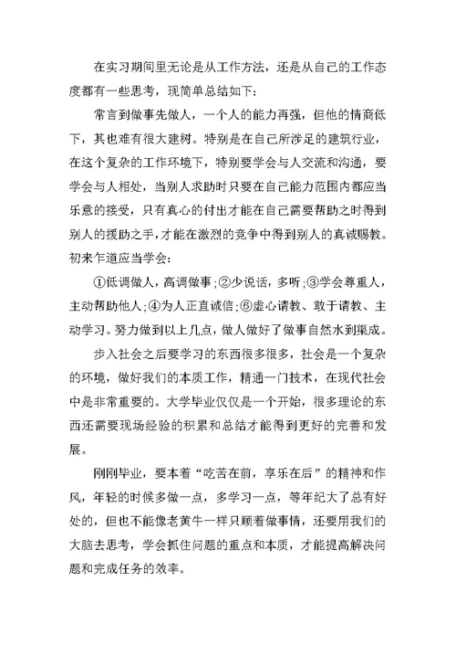 XX工程造价实习报告