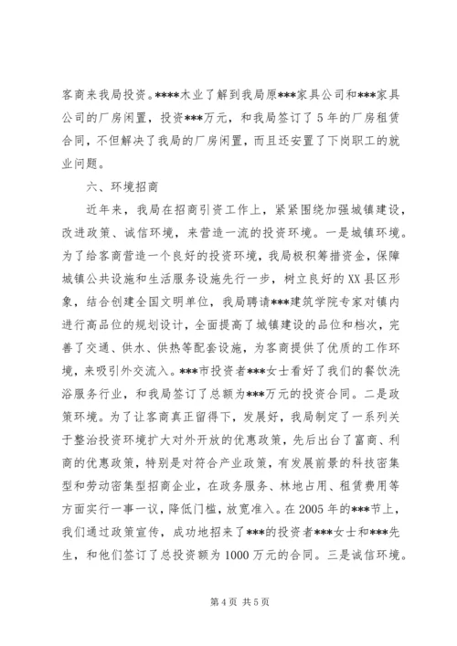 商务局招招商引资汇报材料.docx