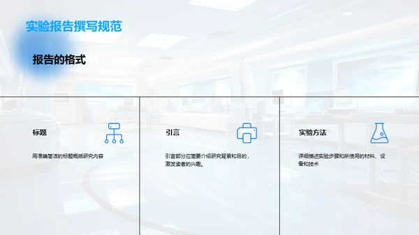 科研力量：实验与报告