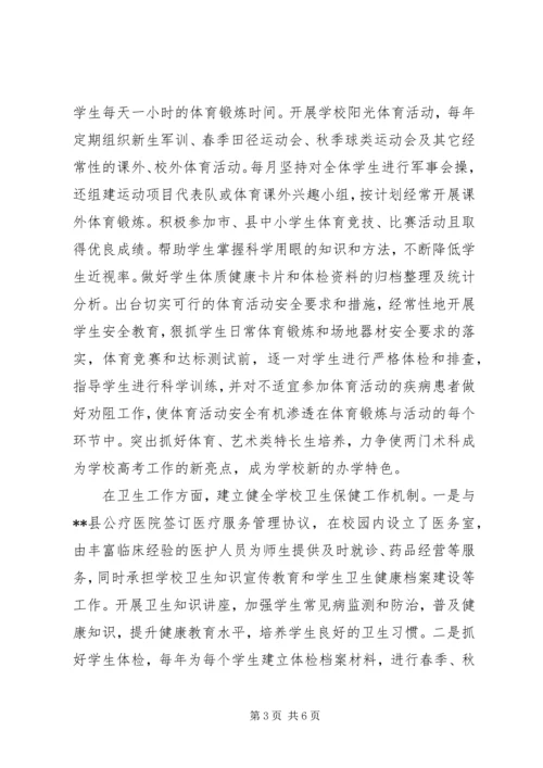 学校体育卫生工作情况汇报.docx