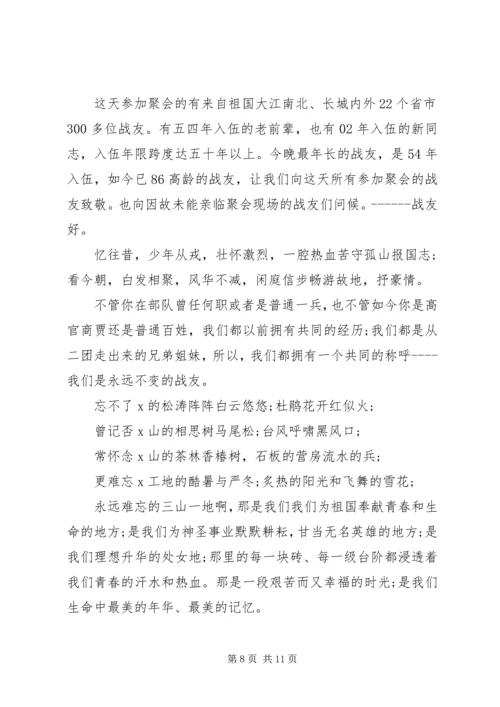 关于战友致辞发言稿.docx