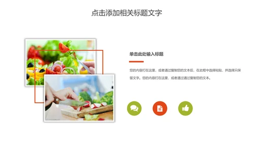 绿色健康饮食减肥法动态PPT模板