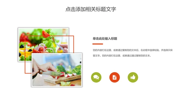 绿色健康饮食减肥法动态PPT模板