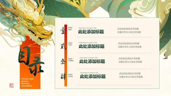 绿色中国风教育教学演示PPT模板