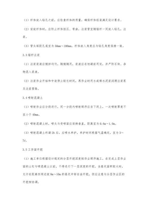 深基坑锚杆及土钉墙支护工程的监理工作.docx