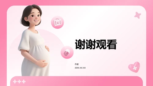 妊娠消化道出血临床护理案例PPT