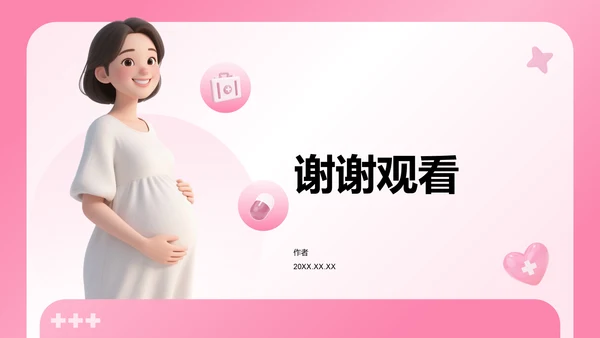 妊娠消化道出血临床护理案例PPT