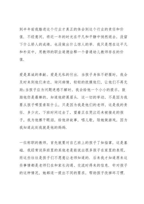 有爱与责任师德演讲稿范文.docx