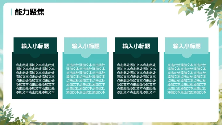 绿色清新手绘卡通风校园学生会面试自我介绍PPT模板