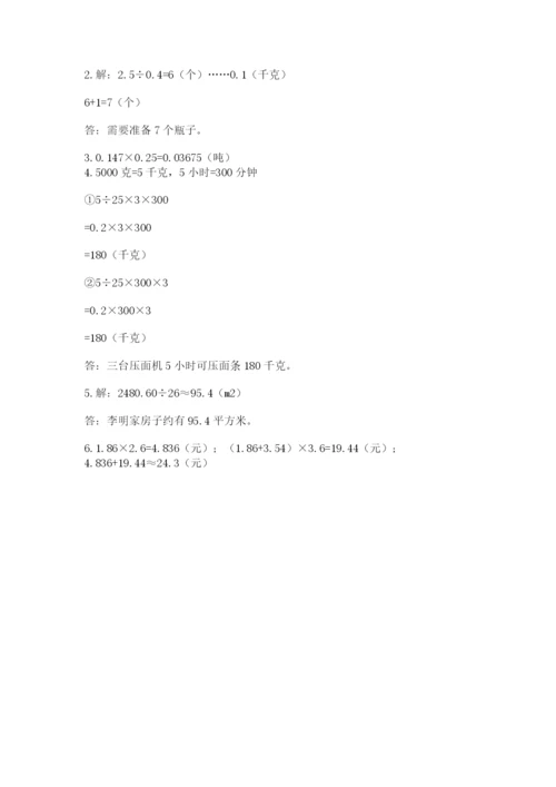 人教版数学五年级上册期中考试试卷附答案（轻巧夺冠）.docx