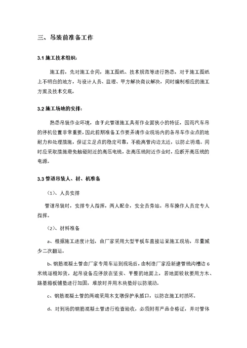 观澜污水厂管道吊装方案