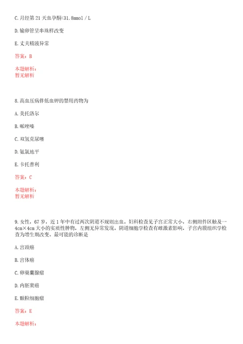 2022年01月云南红河州卫生局事业单位招聘引进紧缺人才上岸参考题库答案详解