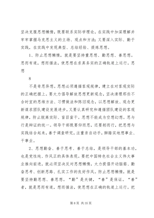 克服精神懈怠、思想懒惰,进一步解放思想、强化责任、提升能力.docx