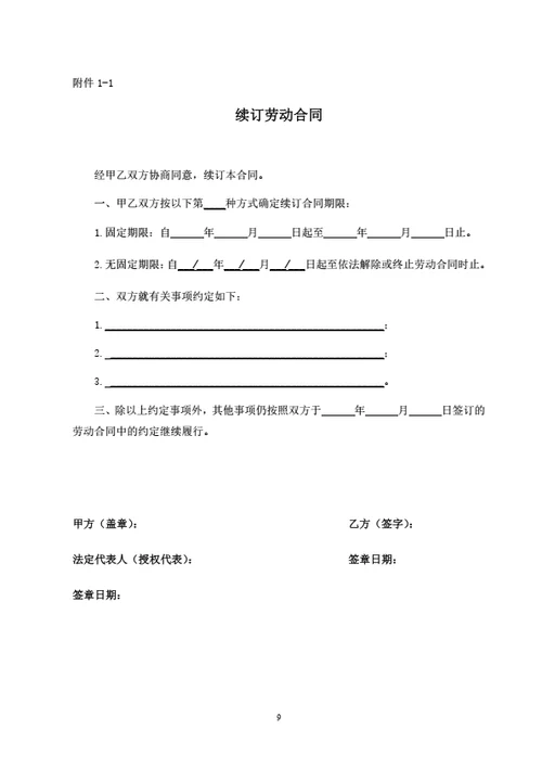 广西省劳动合同（基于示范文本修改）