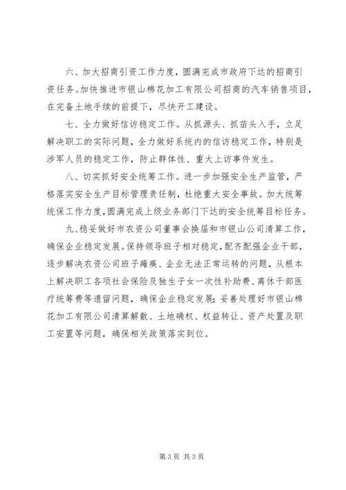 供销联社XX年工作打算.docx