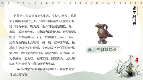 隋唐五代文化，陶瓷设计通用PPT模板