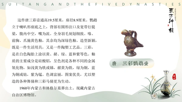隋唐五代文化，陶瓷设计通用PPT模板