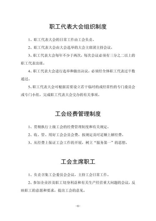 医院工会各项工作制度汇编.docx