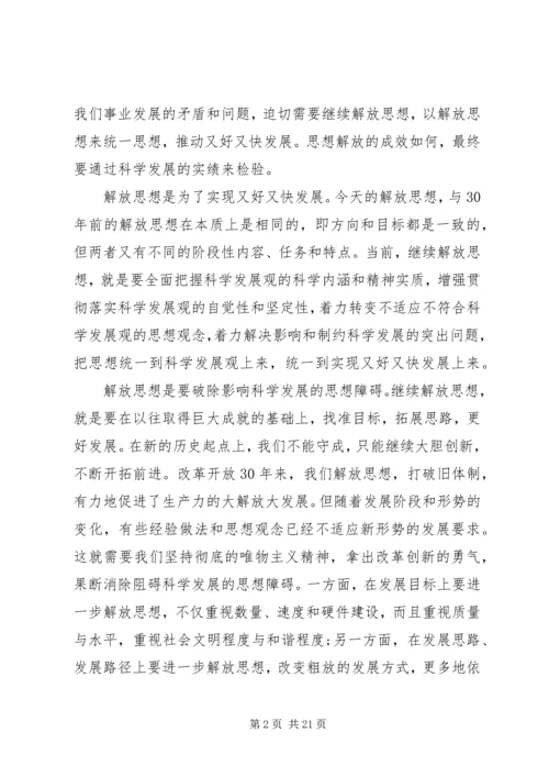 有关解放思想大讨论心得合集.docx
