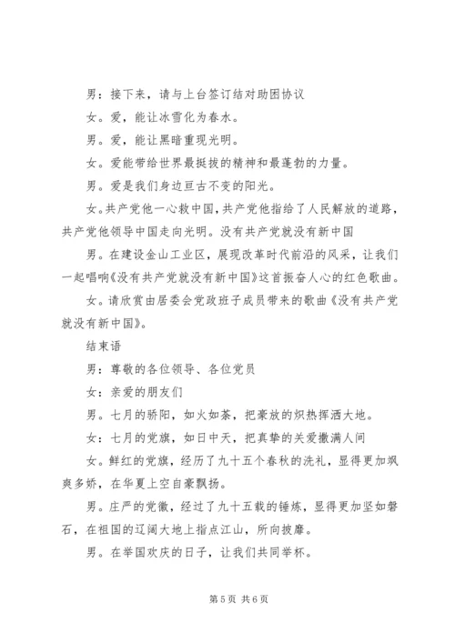 精选建党95周年纪念活动主持词.docx