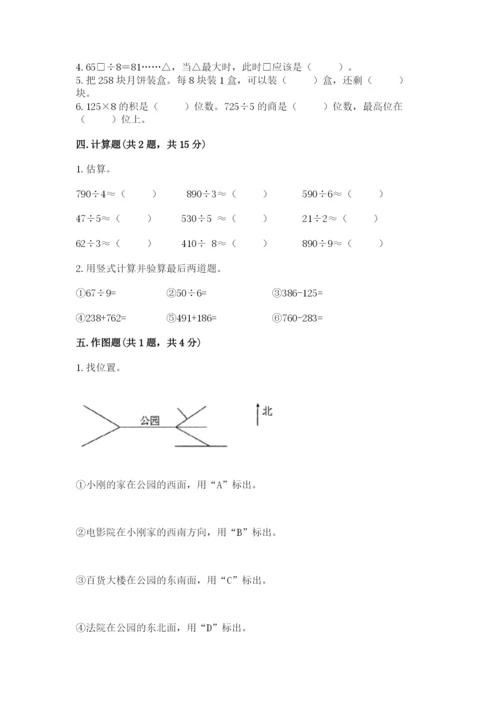 三年级下册数学期中测试卷及参考答案（综合题）.docx