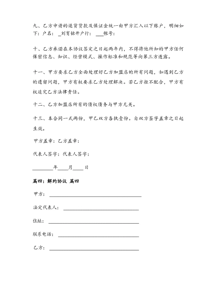 租房解除合同协议书