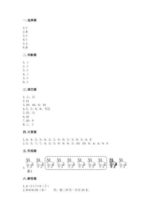 人教版数学一年级上册期末测试卷含完整答案（全优）.docx